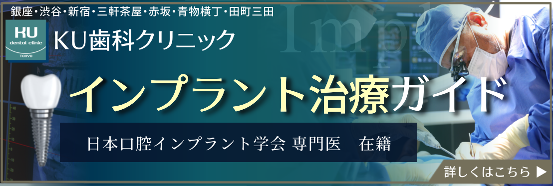 インプラント治療ガイド　日本口腔インプラント学会 専門医　在籍